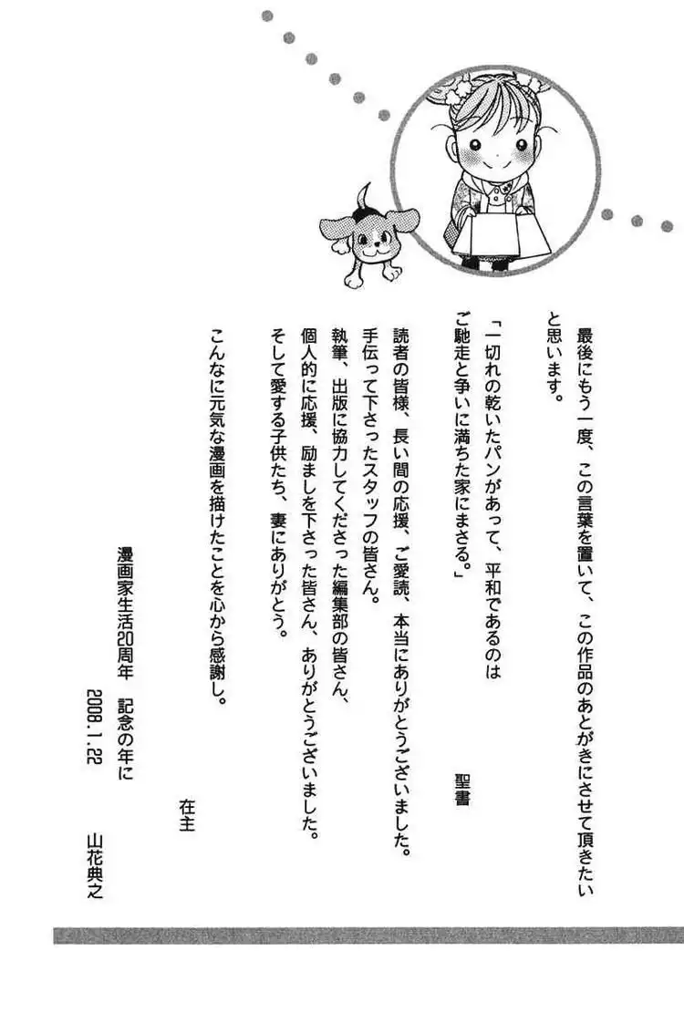Orange Yane no Chiisana Ie Chapter 64 27
